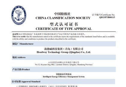 引领智能船舶新未来！122cc太阳成官方网站能效管理系统取得CCS型式认可证书
